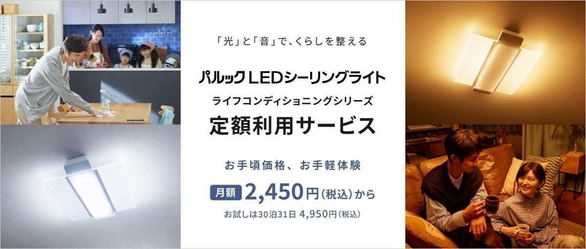 未使用】Panasonic Bluetoothスピーカー内蔵 LEDシーリング