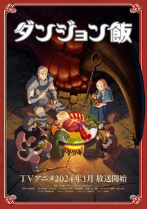 TVアニメ『ダンジョン飯』、来年1月放送！ティザーPVやキャスト情報を公開