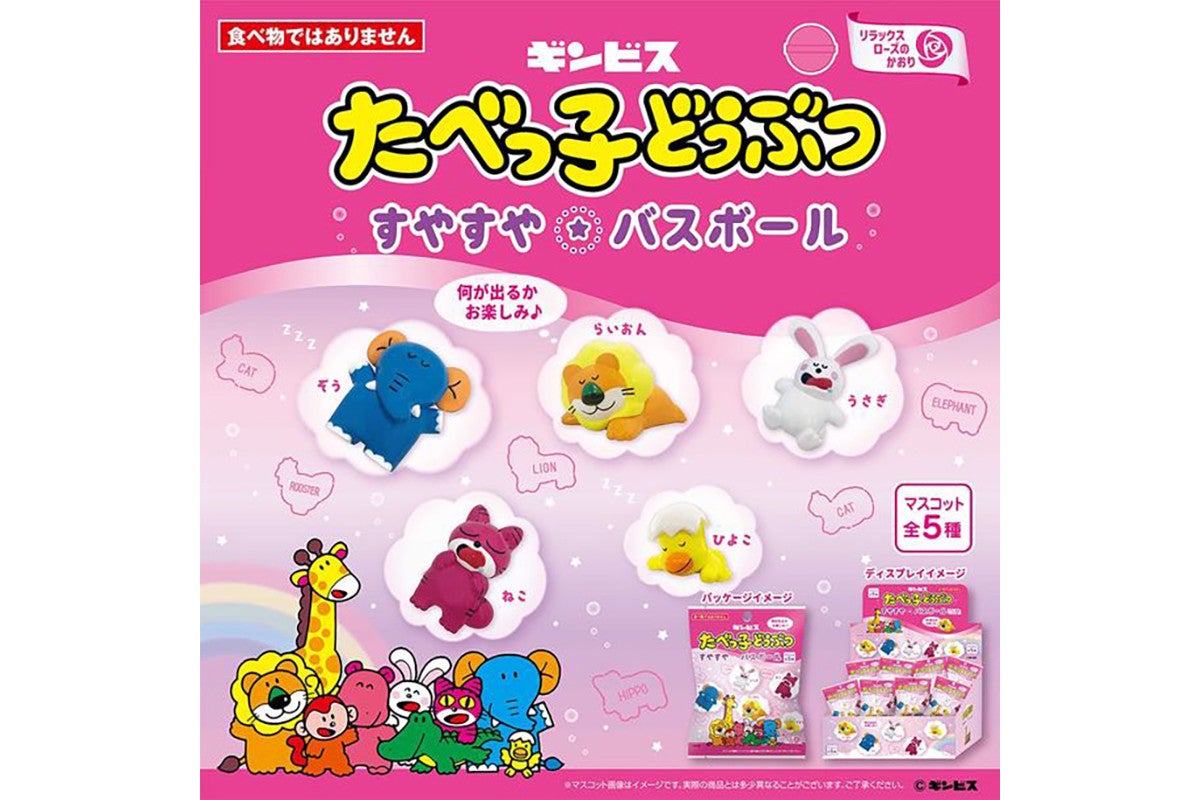 たべっ子どうぶつ「すやすやシリーズ」アイテム発売 - ぬいぐるみや