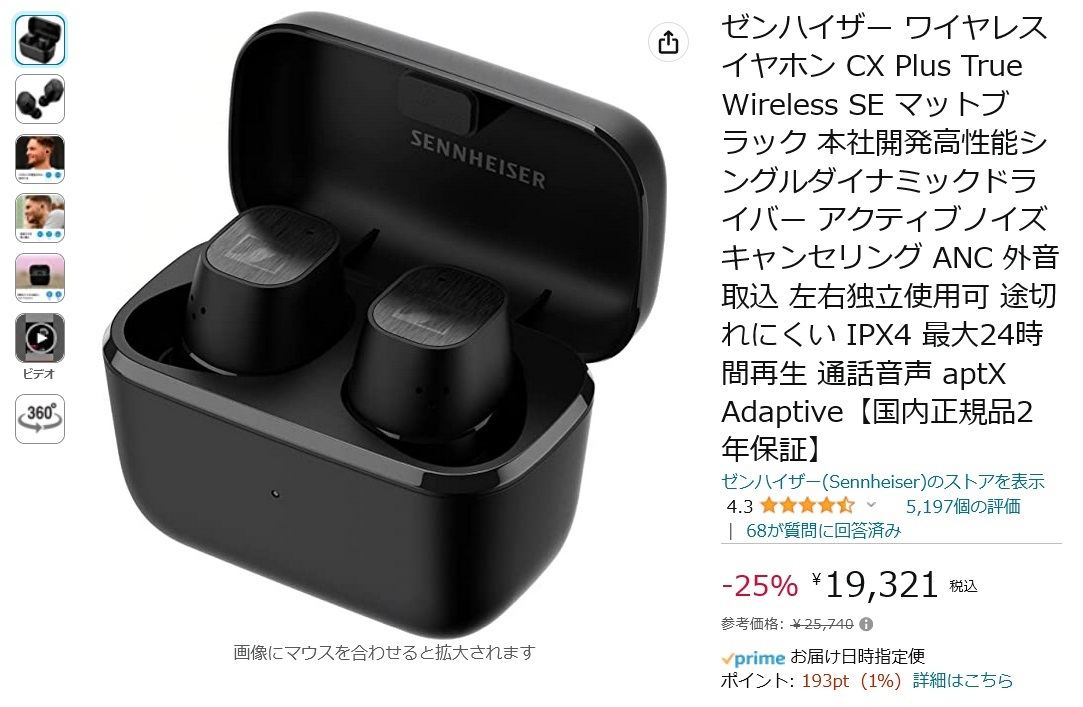 【Amazon得報】ゼンハイザーのワイヤレスイヤホンが25%オフの19,321円！ ワイヤード24%オフの10,882円！