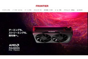 FRONTIER、Radeon RX 7600搭載ゲーミングPC 3モデル