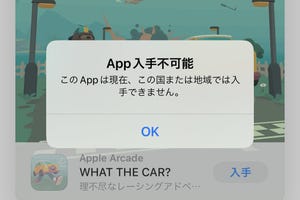 ChatGPTアプリのように、日本では「入手不可能」なアプリを入手する方法は? - いまさら聞けないiPhoneのなぜ