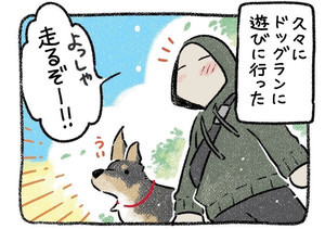 【漫画】犬あるある?「ここにも値上げの波が!」愛犬とドッグランへ、800円の入場料のコスパはいかに…!? - 「走らないw」「ドッグ覧」