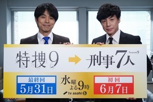 東山紀之、井ノ原快彦主演『特捜9』で初共演「僕は井ノ原と堂本光一とだけは…」