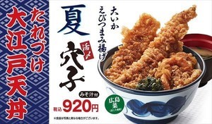 【夏キャンペーン】天丼てんや、定番「たれづけ 大江戸天丼」など期間限定販売!