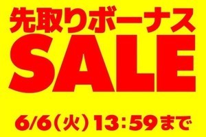 ユニットコム、対象のBTO PCを特価販売する「先取りボーナスセールBTO第1弾」