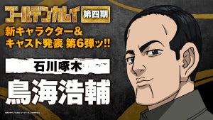 TVアニメ『ゴールデンカムイ』、石川啄木役を鳥海浩輔が担当