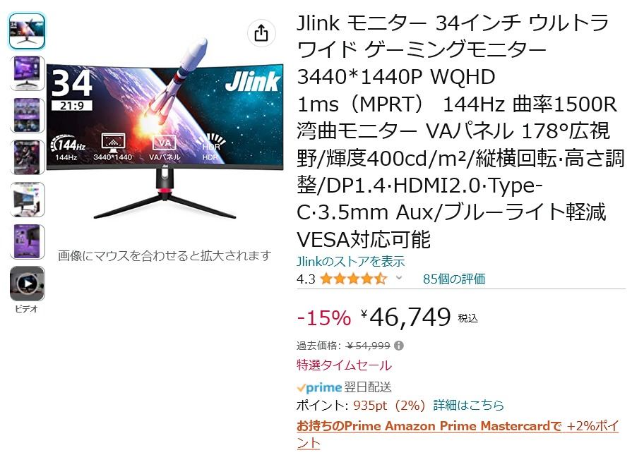 Amazon得報】34型WQHDウルトラワイドゲーミングモニターが15%オフの