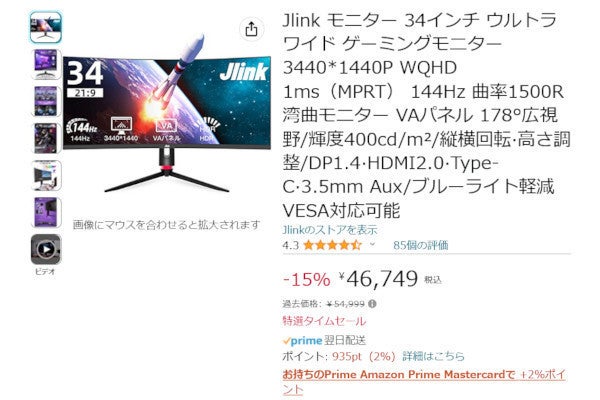 Amazon得報】34型WQHDウルトラワイドゲーミングモニターが15%オフの