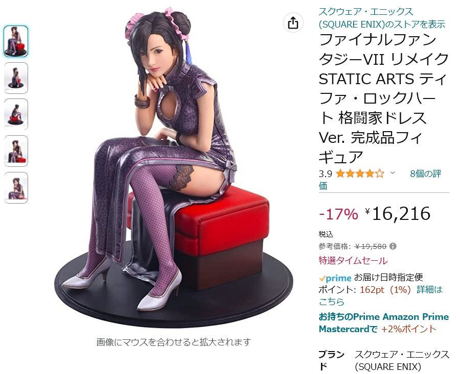 【Amazon得報】みんな大好きリメイク版「ティファ」格闘家ドレスVer.フィギュアが17%オフの16,214円！