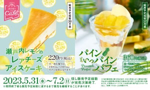 スシローカフェ部、「瀬戸内レモンのレアチーズアイスケーキ」「パインパフェ」新発売