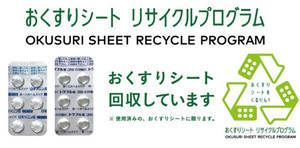 第一三共ヘルスケア、日本初「おくすりシート リサイクルプログラム」実証実験の中間結果を発表