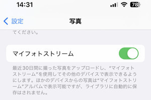 「マイフォトストリーム」が廃止されたら、自分の写真はどうなるの? - いまさら聞けないiPhoneのなぜ