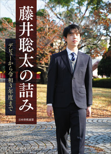 藤井聡太の神業　「藤井の△６二銀」に見る勝負師の一面