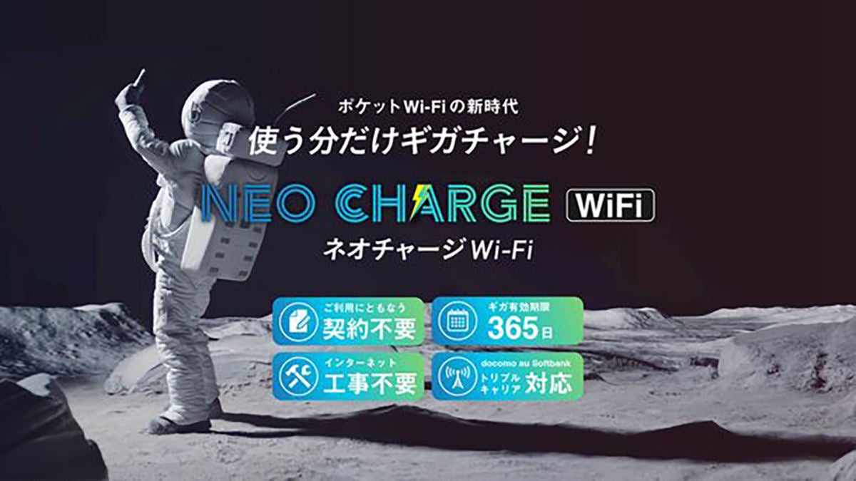 ネオチャージモバイルWiFi 高速(残92GB) 月額無 契約不要リチャージ