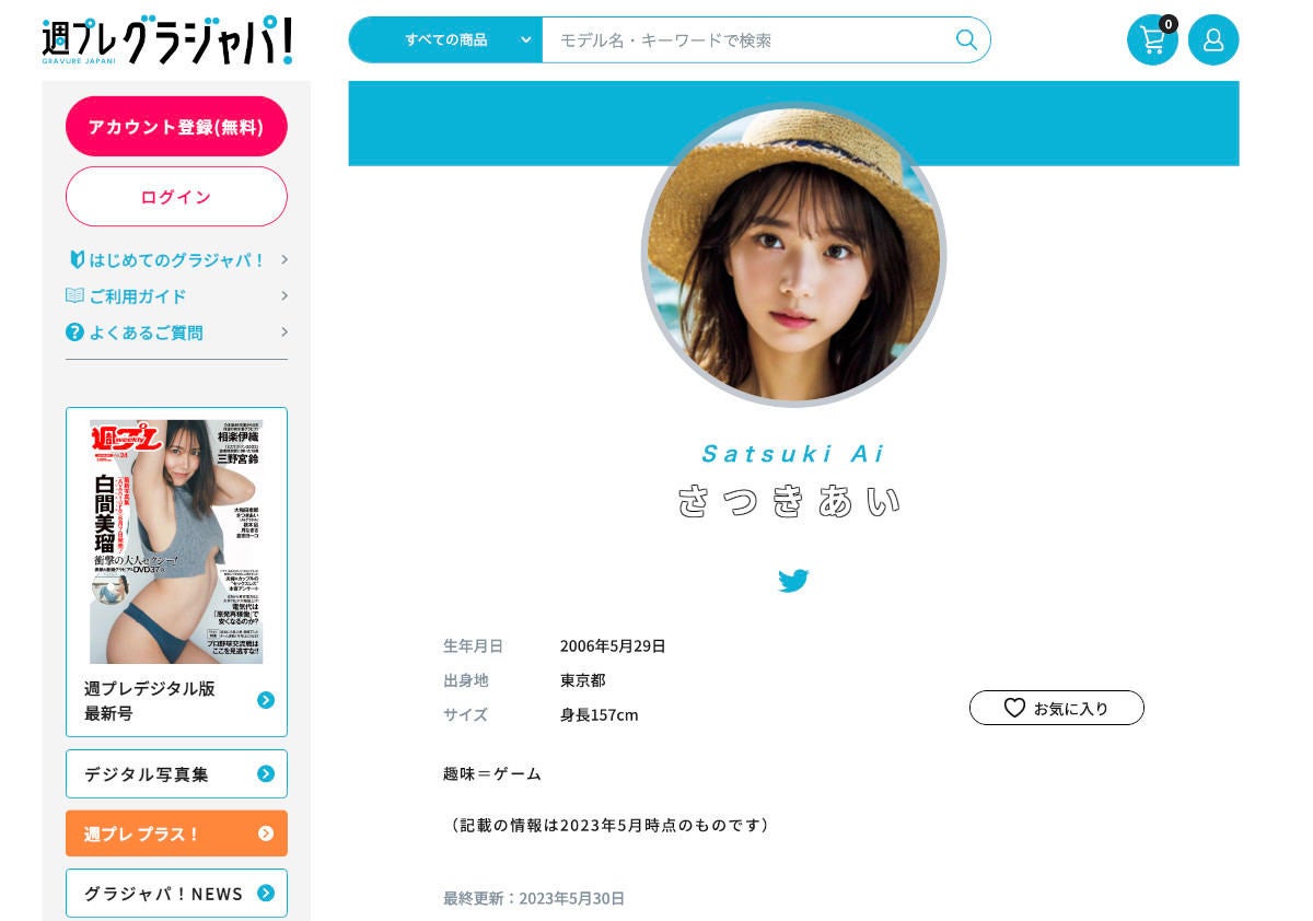 拡大画像 001l 集英社からaiグラビアアイドル「さつきあい」デビュー、ネットには賛否の声 マイナビニュース