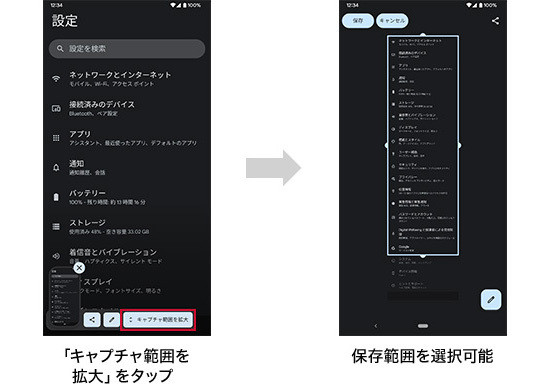 スクロールスクリーンショット