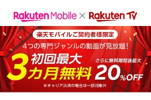 楽天モバイル、「Rakuten TV」の子ども向けチャンネルや声優チャンネルを3カ月無料で提供