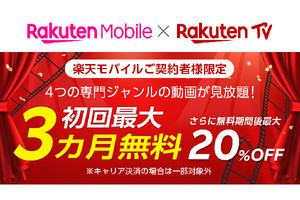 楽天モバイル、「Rakuten TV」の子ども向けチャンネルや声優チャンネルを3カ月無料で提供