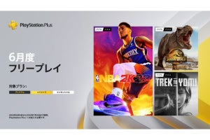 PS Plus、2023年6月のフリープレイは『NBA 2K23』など3タイトル