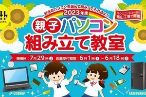 マウスコンピューター、「親子パソコン組み立て教室」を3年ぶりに開催