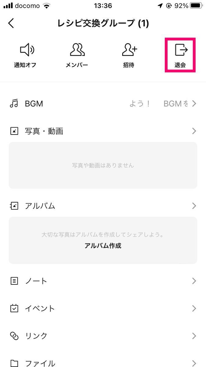 LINEグループを自分から退会する方法-2