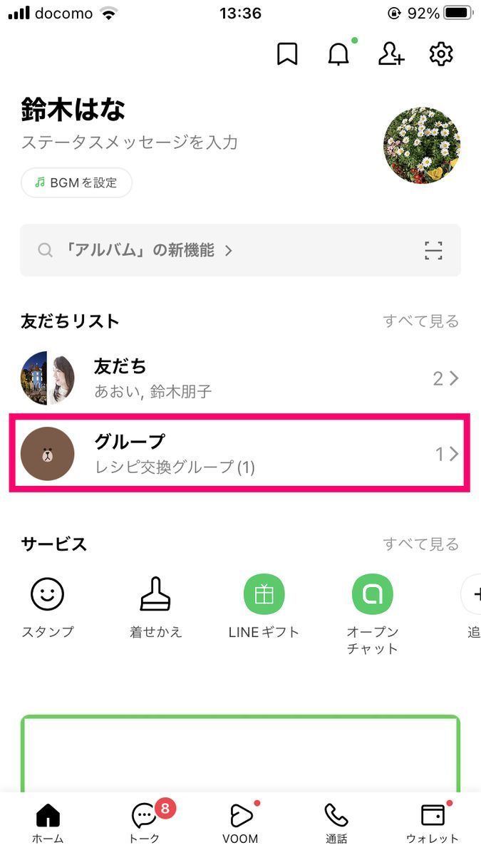 LINEグループを自分から退会する方法-補足1