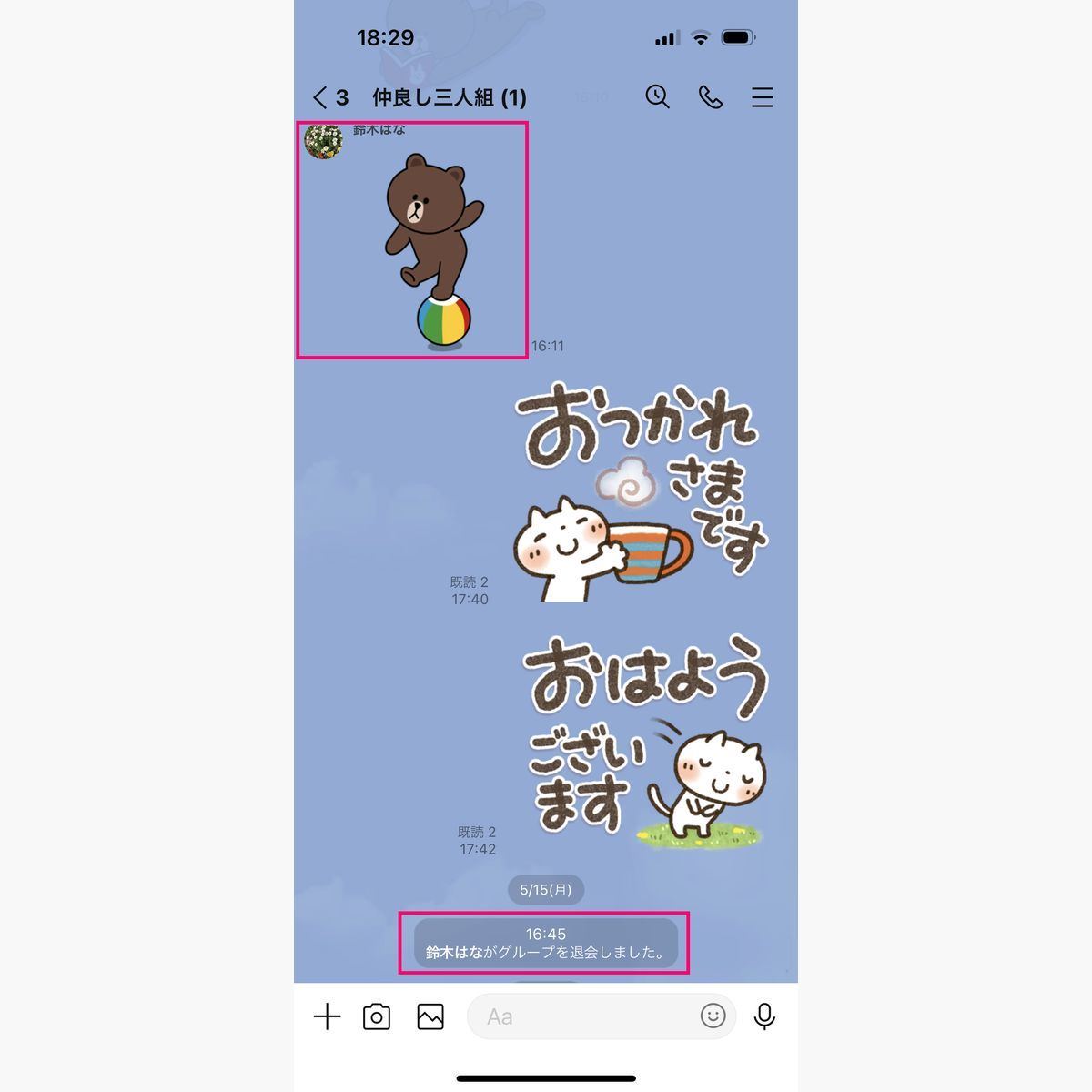 LINEグループ退会後、他のメンバーから見たグループトーク