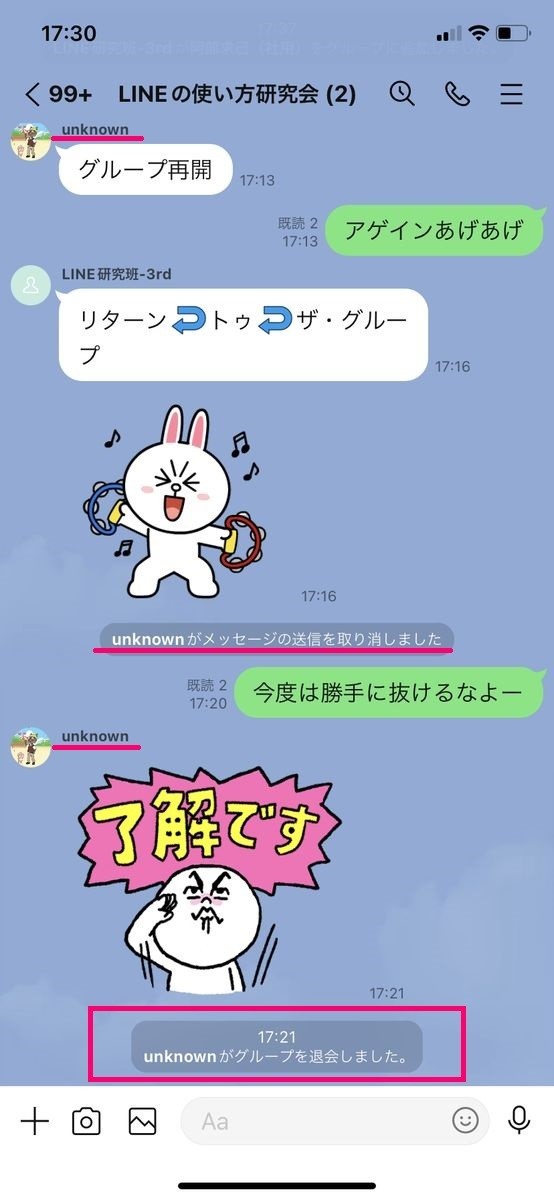 LINEで名前を「Unknown」に変更してグループ退会-1