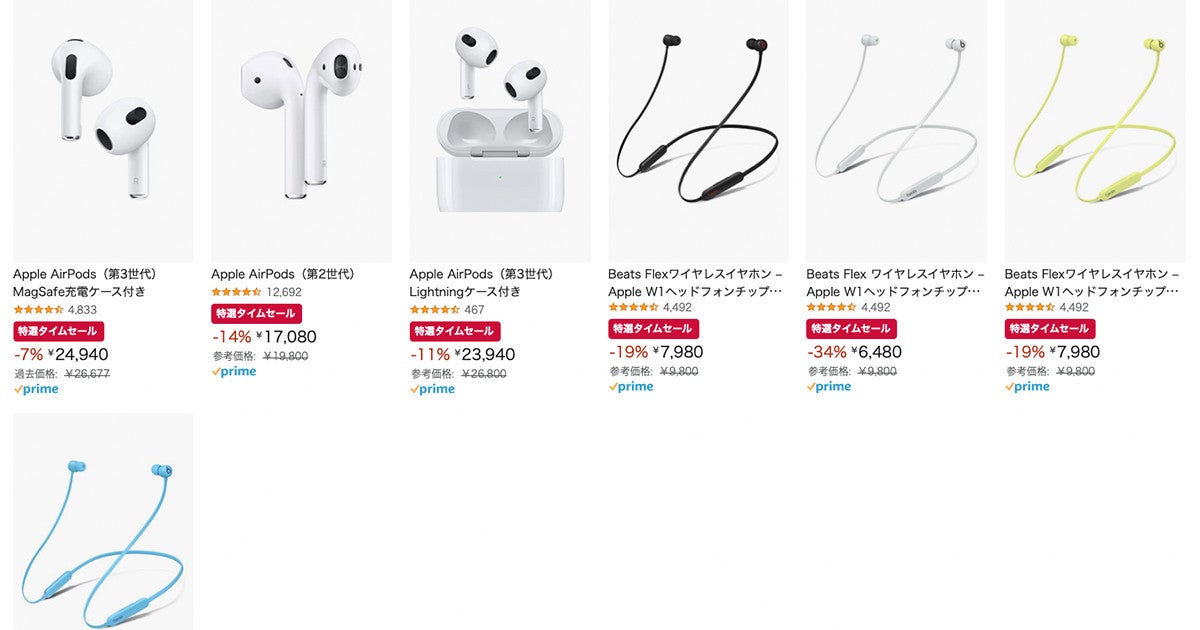 AirPodsが特価17,080円から、Beats Flex最大34%オフ - Amazonタイム