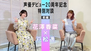 花澤香菜、声優デビュー20周年企画始動！第1弾は戸松遥とスペシャル対談