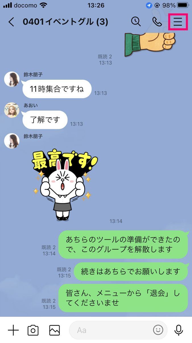 LINEグループからメンバー全員を退会させる方法-1