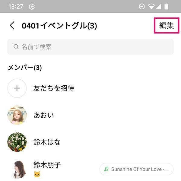 LINEグループからメンバー全員を退会させる方法-3 Android