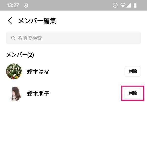 LINEグループからメンバー全員を退会させる方法-4 Android