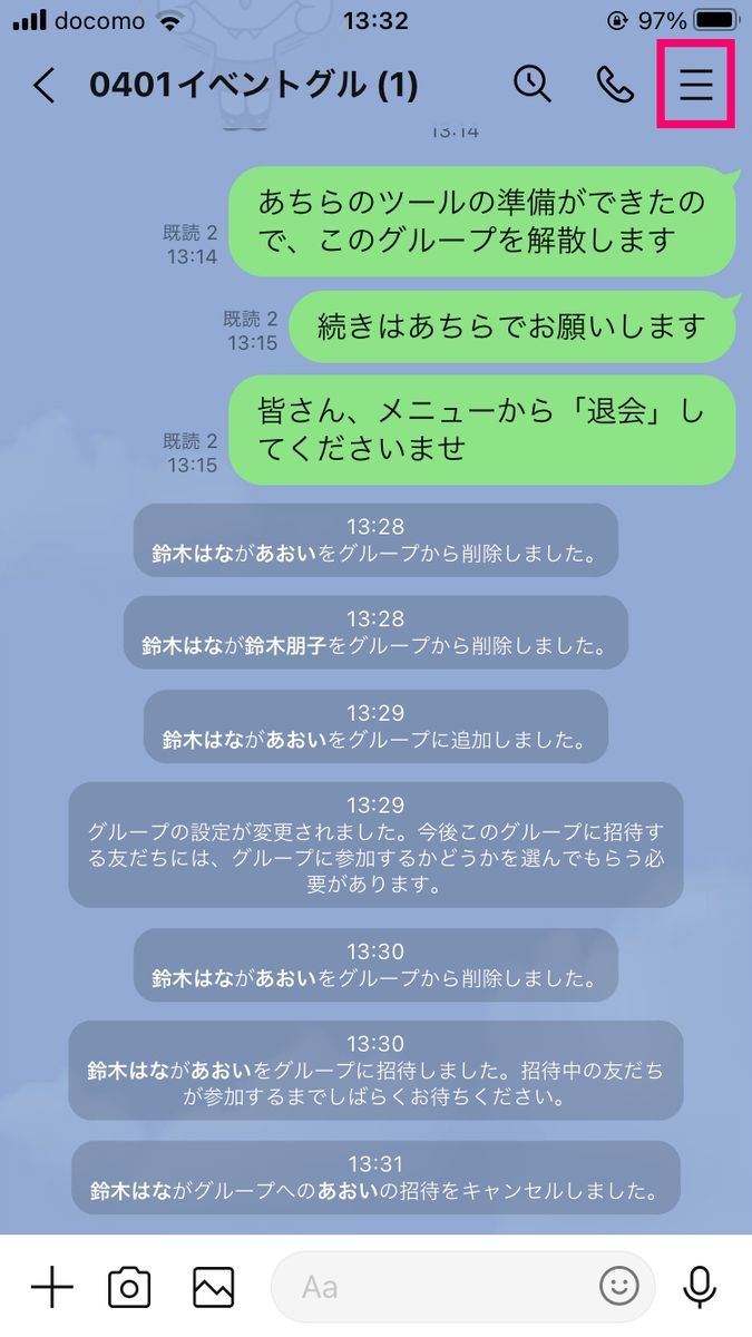 LINEグループを退会する方法-1