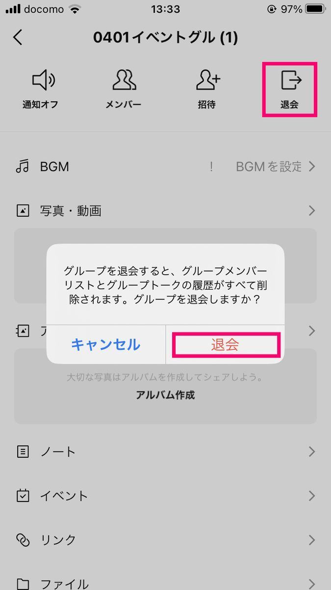 LINEグループを退会する方法-2