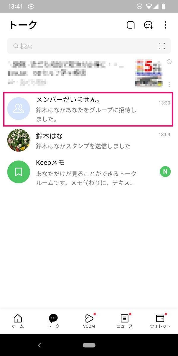 LINEグループを強制退会させられた後のトークリスト