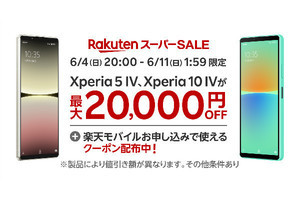 楽天モバイル、「Xperia 10 IV」「Xperia 5 IV」を1週間限定で割引 - 最大2万円引き