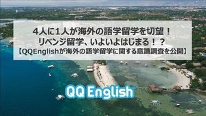 海外の語学留学に「興味がある」割合は?