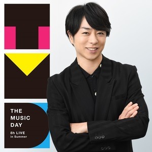 『THE MUSIC DAY 2023』7.1に8時間生放送　総合司会・櫻井翔「会場の熱量を伝えられたら」