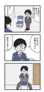 【漫画】面接を受けに来た就活生が驚きの行動に! - 意表をついた展開に「笑ってしまったw」「採用するしかないでしょw」の声