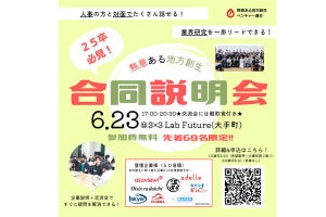 地方創生に興味のある就活生向けの「業界研究」イベント、大手町で開催