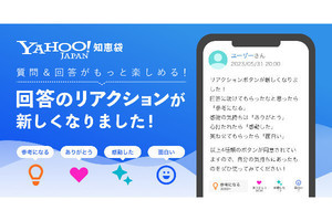 Yahoo!知恵袋、役立つ回答への感謝を伝えやすくする「選べるリアクションボタン」