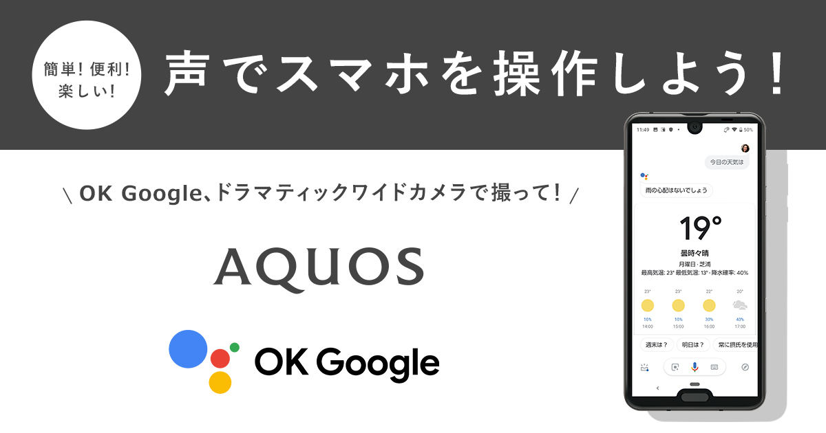 音声操作機能