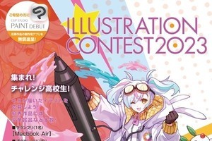 日本工学院×ワコム、「高校生イラストコンテスト2023」開催