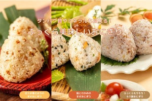 冷凍幼児食「mogumo」に3種類の”おにぎり”が登場。初の米飯シリーズ。「オックス」