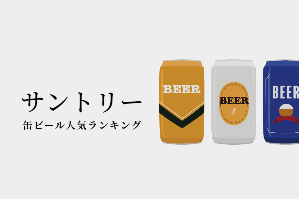 Suntory canbeer