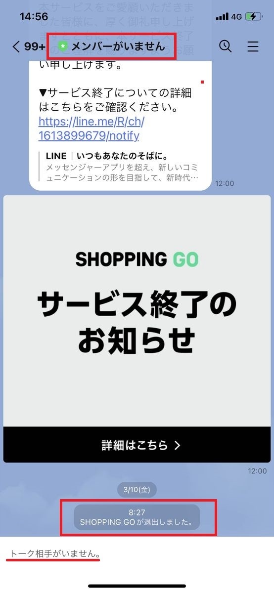 LINE公式アカウントが「メンバーがいません」に変わった場合-2