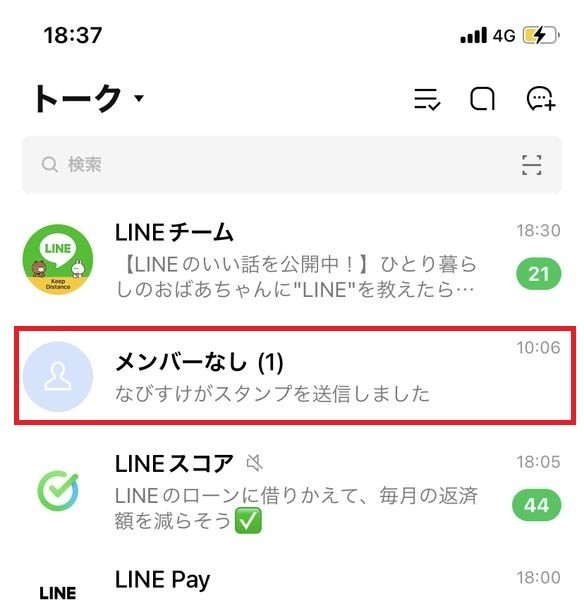 iPhone版LINEでは「メンバーなし」と表示