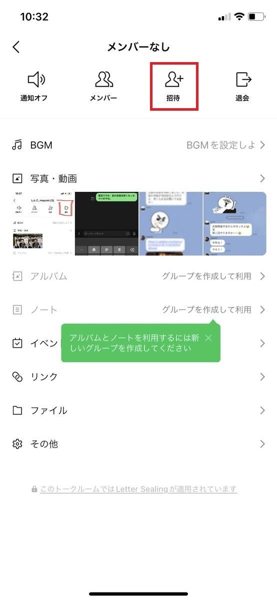 LINEの複数人トークに退出したメンバーを復活させる方法-1